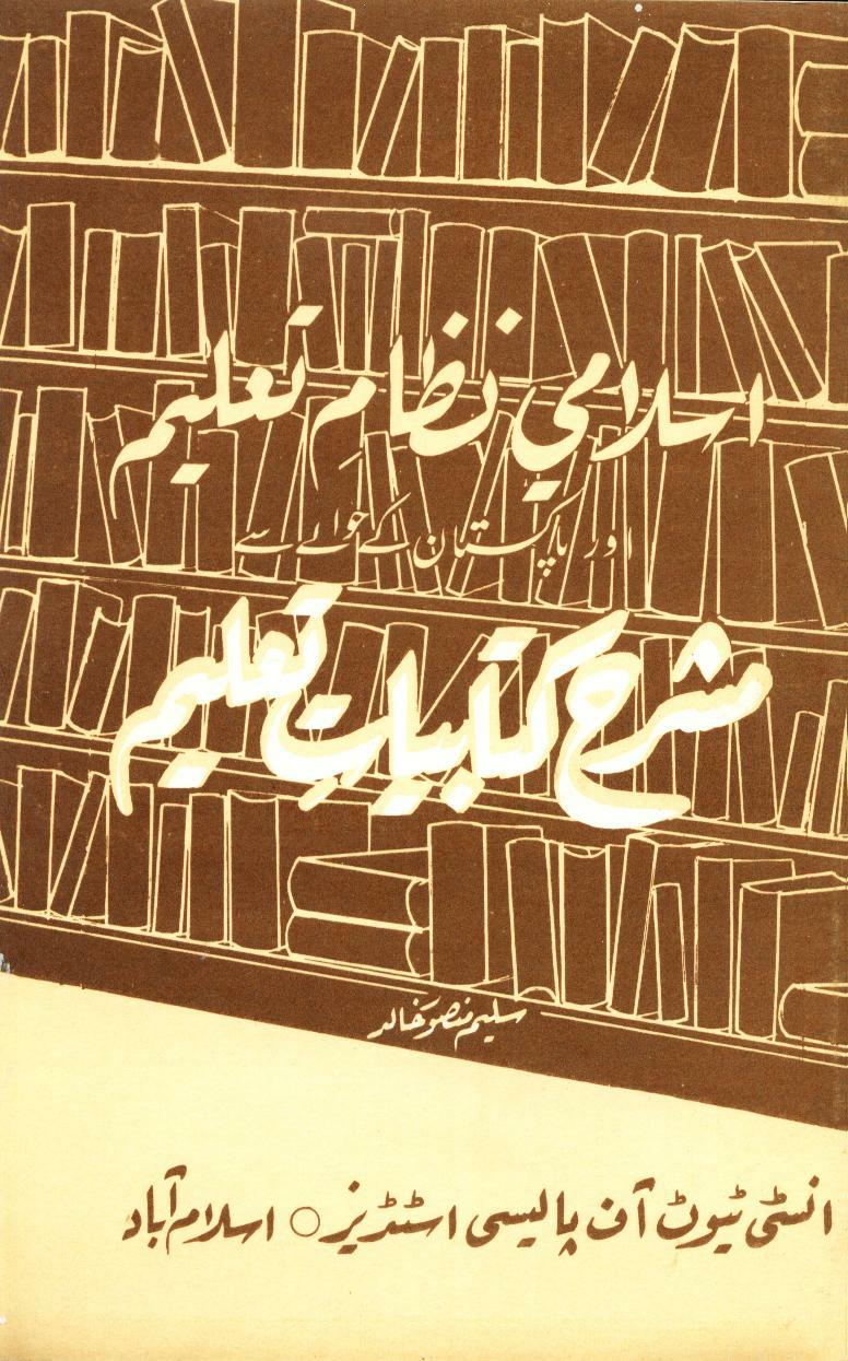 Islami Nizam e Taleem aur Pakistan key hawalay say Musharrah Kitabyat Taleem