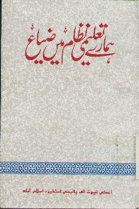 Humaray Taleemi Nizam Main Ziaa (12)