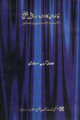 Khandan ka Idara: Derpesh Challenge by IPS Task Force