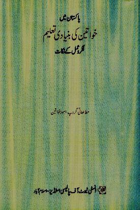 Pakistan main Khawateen key Bunyadi Taleem by Women Study Group