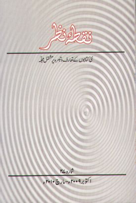 Nuqta-e-Nazar