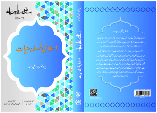 Islami Nazariya-e-Hayat Series Book title Blue Hard back-02