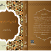 Islami Nazariya-e-Hayat Series Book title hard Back Brown-02