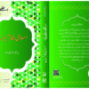 Islami Nazariya-e-Hayat Series Book title hard Back Green (with logo play)-02
