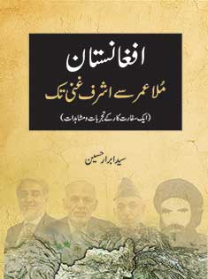 Afghanistan—Mulla-Umar-se-Ashraf-Ghani-Tak-thumb