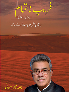 Faraib-e-Na-Tamam-