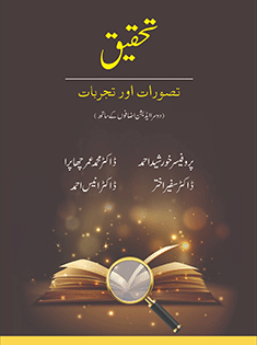 Tehqeeq-Tasawwurat-aur-Tajrubat-thumb