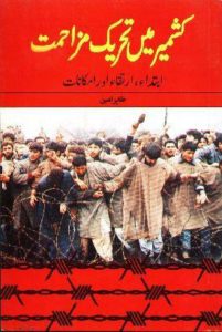 Kashmir mein Tehrik-e-Muzahamat By Dr. Thair Amin