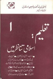 Taleem Islami Tanzur mein (Majalah 1) (Urdu) (Paper Back)