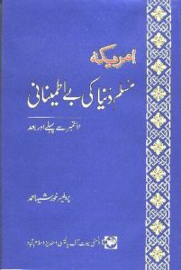 America: Muslim Dunya key bai Itminani 11 September say Pehlay aur Ba-ad By Prof. Khurshid Ahmad