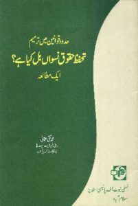 Huddod Qawaneen main Tarameem - Huqooq-e-Niswan Bill Kiya hay by Justic (r ) Molana Muhammad Taqi Usmani