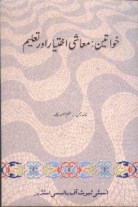Khawateen: Muashi Ikhtiyar aur Taleem by Khalid Rahman, Saleem Mansoor Khalid