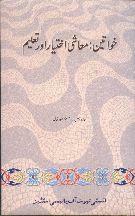 Khawateen: Muashi Ikhtiyar aur Taleem by Khalid Rahman, Saleem Mansoor Khalid