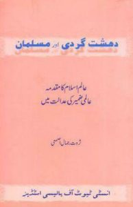 Dheshat Gardi aur Musalman (2008) by Sarwat Jamal Asmi