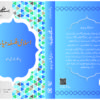 Islami Nazariya-e-Hayat Series Book title Blue Hard back-02