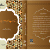 Islami Nazariya-e-Hayat Series Book title hard Back Brown-02