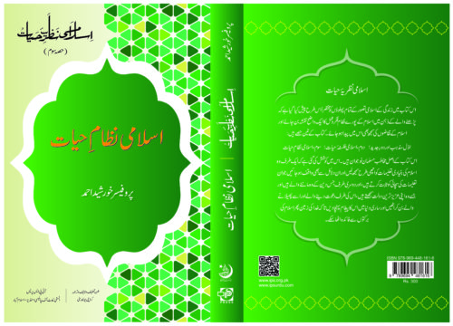 Islami Nazariya-e-Hayat Series Book title hard Back Green (with logo play)-02