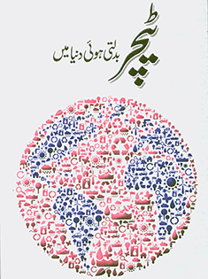 tteachers-badalti-hui-dunya-main